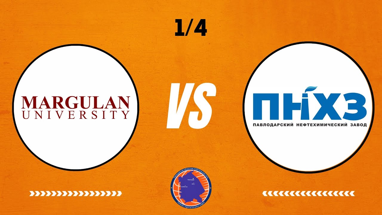 MARGULAN UNIVERSITY - ПНХЗ | 1/4 финала |21.02.2026