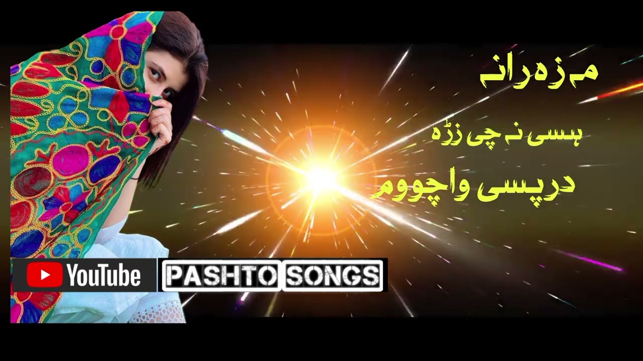 Hayat Afghan - Song Lape Lape - حيات افغان - لپې لپې سندره