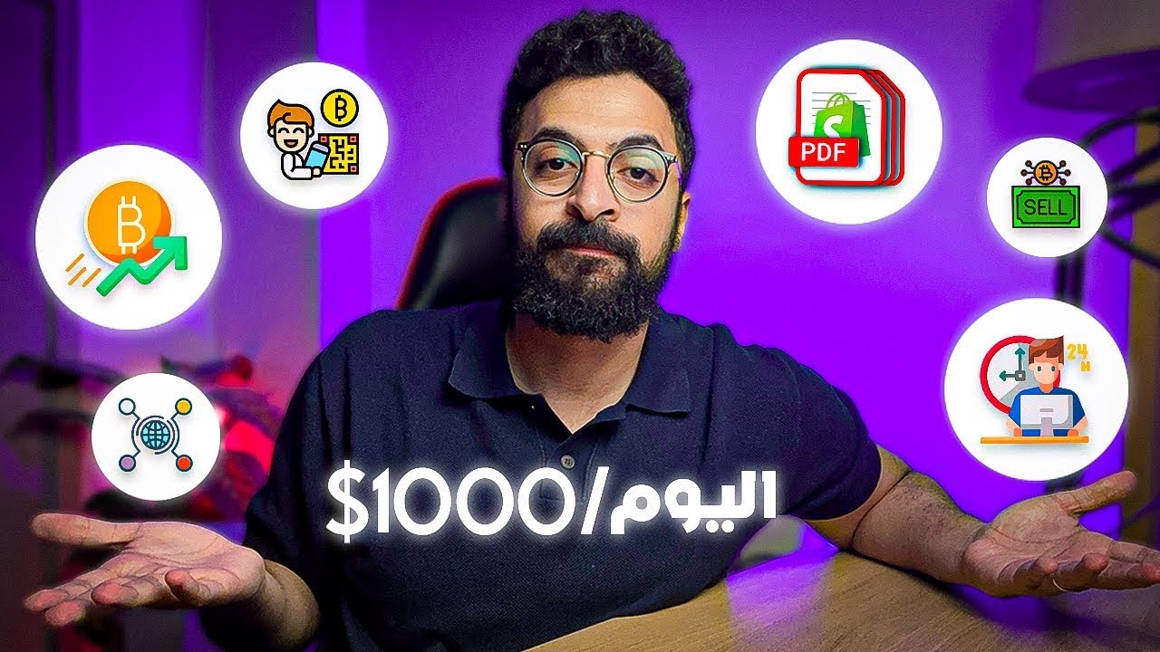 عملت ١٠٠٠$ في ٢٤ ساعه من منتجات ديجيتال (Digital Products)