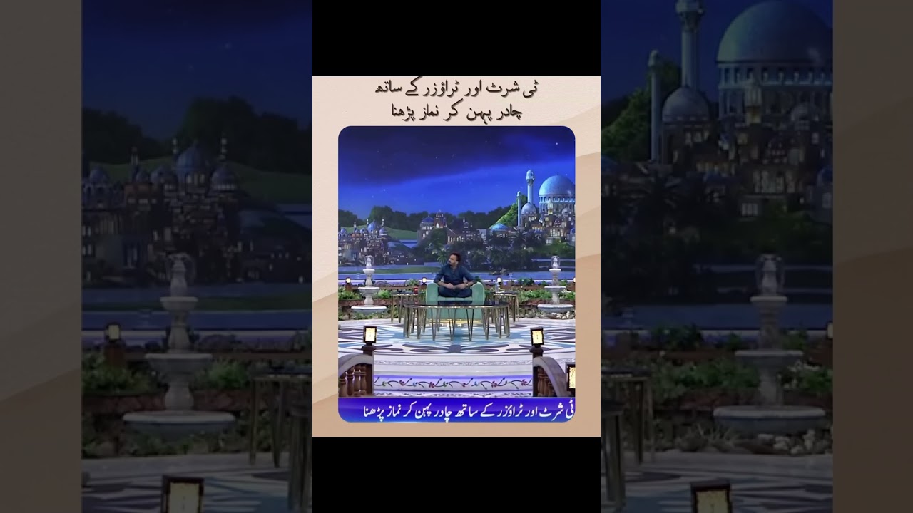 Donning a big Chadar over trouser and T Shirt for Namaz #shaneramazan  #waseembadami