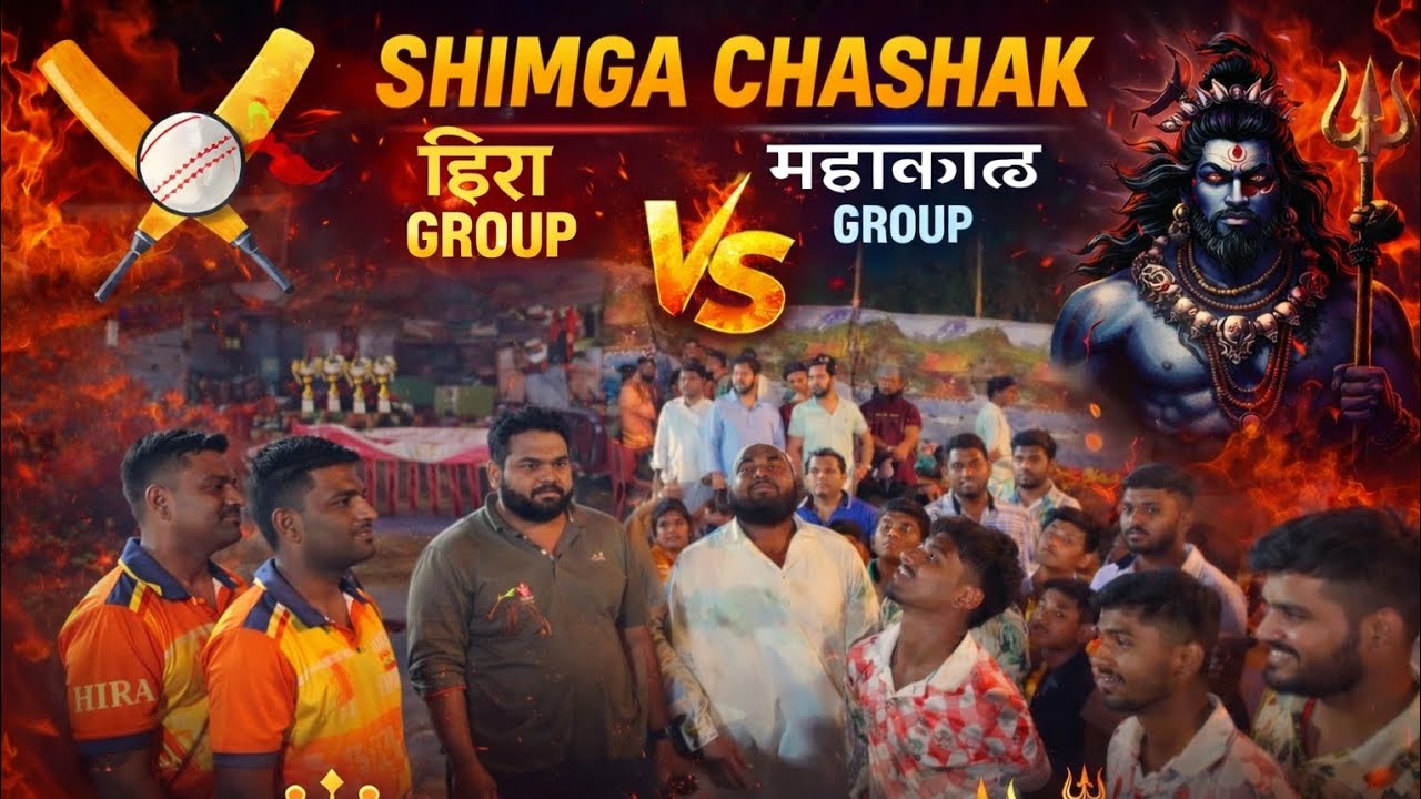 Shimga Chashak 2026 Final🔥 | Hira Group 🆚 Mahakal Group | Kalyan koliwada | Ganesh Shelar Vlogs.