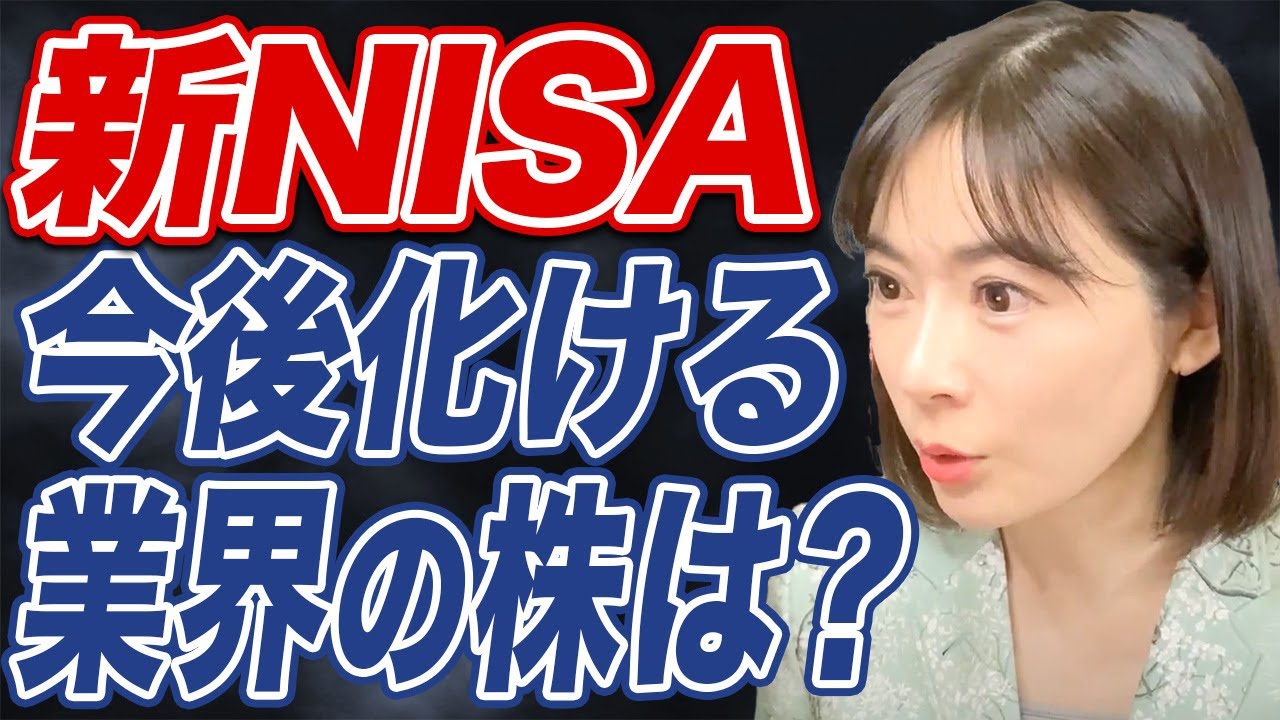 【迷ったらコレ！】新NISAで鉄板の最適な投資先とは？