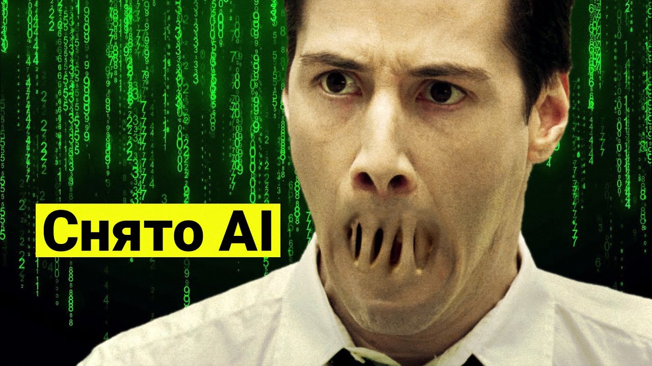 МАТРИЦА, но ai версия