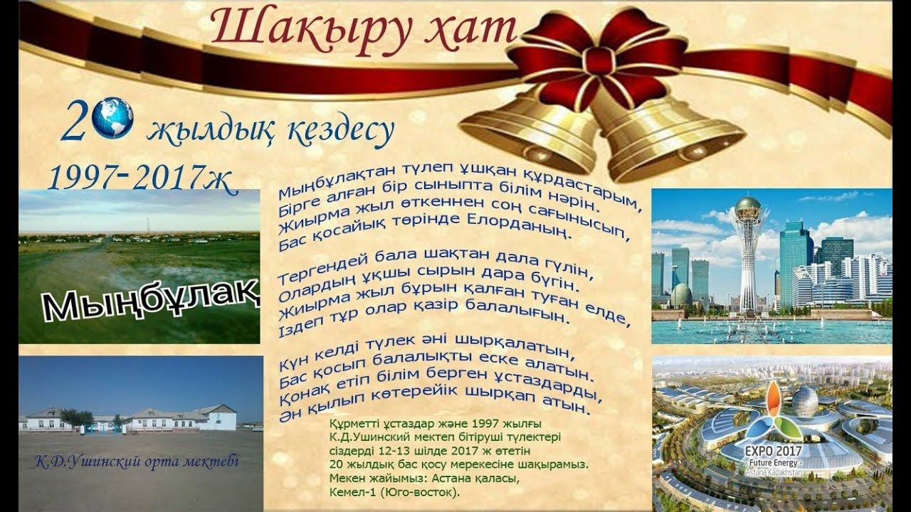 20 ЖЫЛДЫҚ КЕЗДЕСУ (3-бөлім)/ 1980 МЫҢБҰЛАҚ ЖАСТАРЫ/ АСТАНА ҚАЛАСЫ 2017-ЖЫЛ