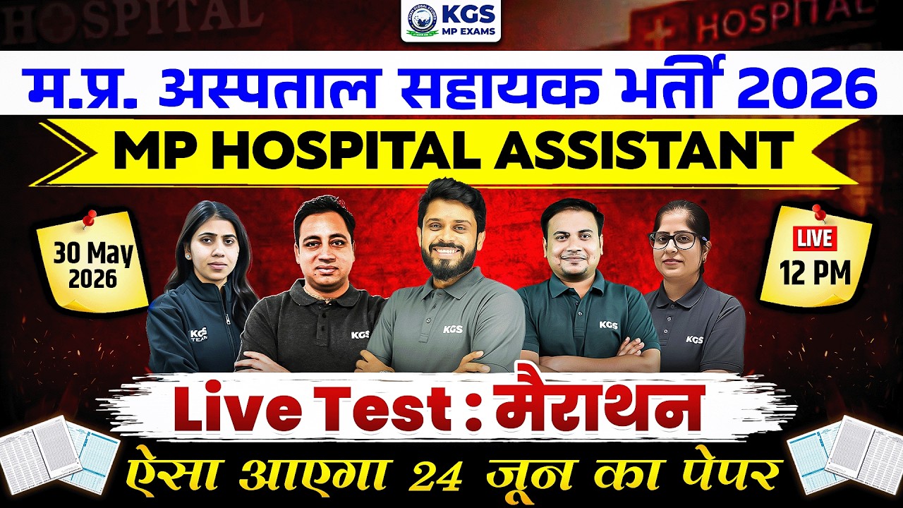 MP Hospital Assistant Live Test Class 📝 | MP Hospital Assistant Marathon Class 2026 | KGS MP Exams
