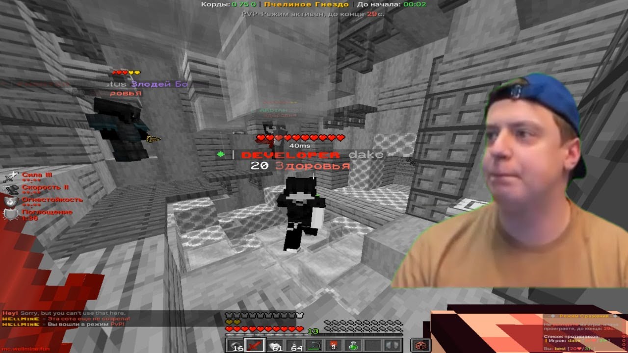 Pvp Wellmine Expirience