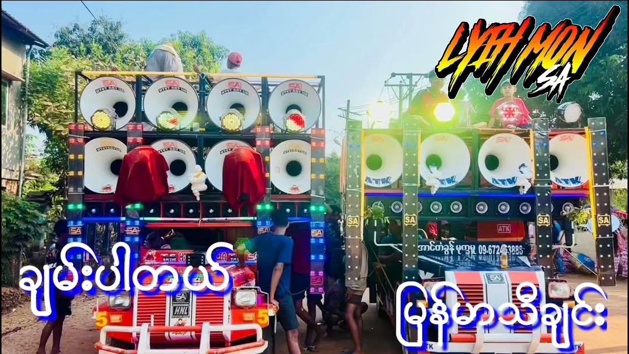 (ချမ်းပါတယ်)မြန်မာသီချင်း DJ LYIH MON REMIX 🤝😍😍😍