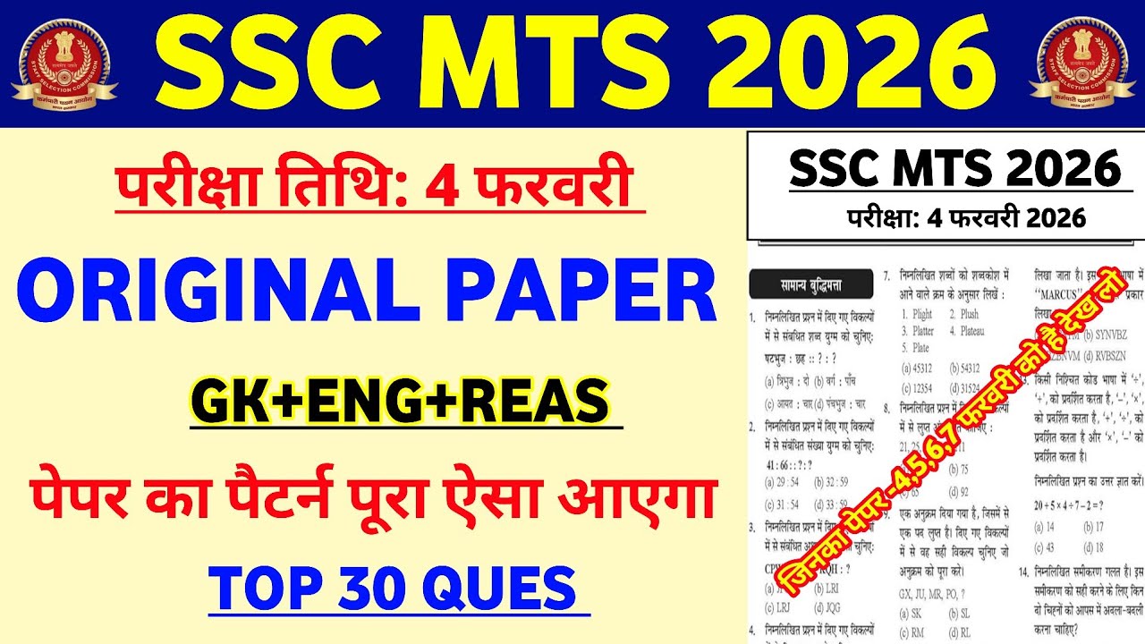 SSC MTS Exam 2026 | SSC MTS Full Original Questions Paper 🔥 | SSC MTS Model Questions Paper 2026 