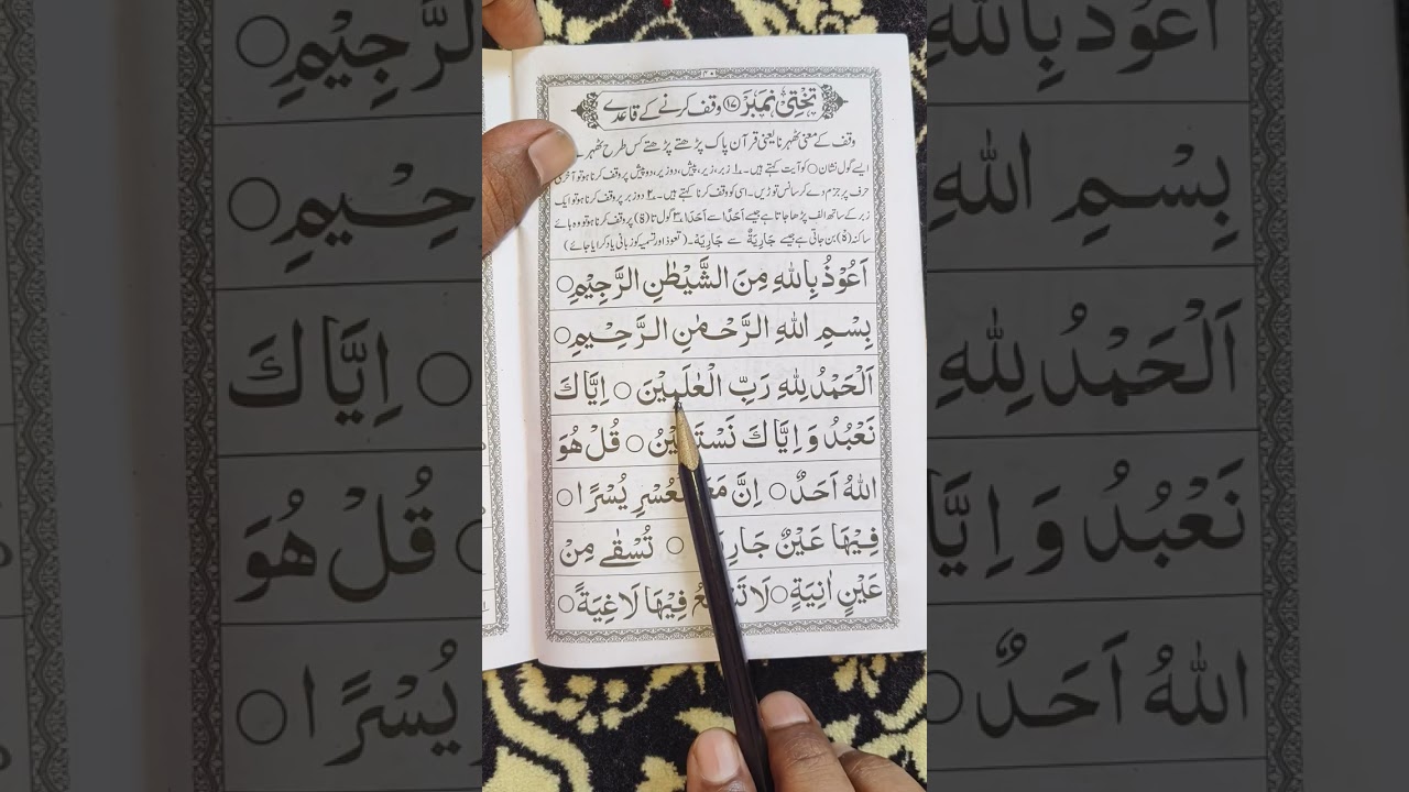 Mukammal Noorani Qaida Reading lesson 17