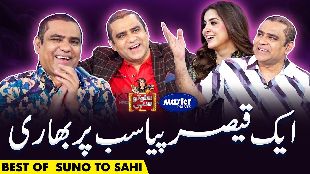 Qaiser Piya Best Performances | Suno To Sahi | Hina Niazi | Digitally Powered by Master Paints