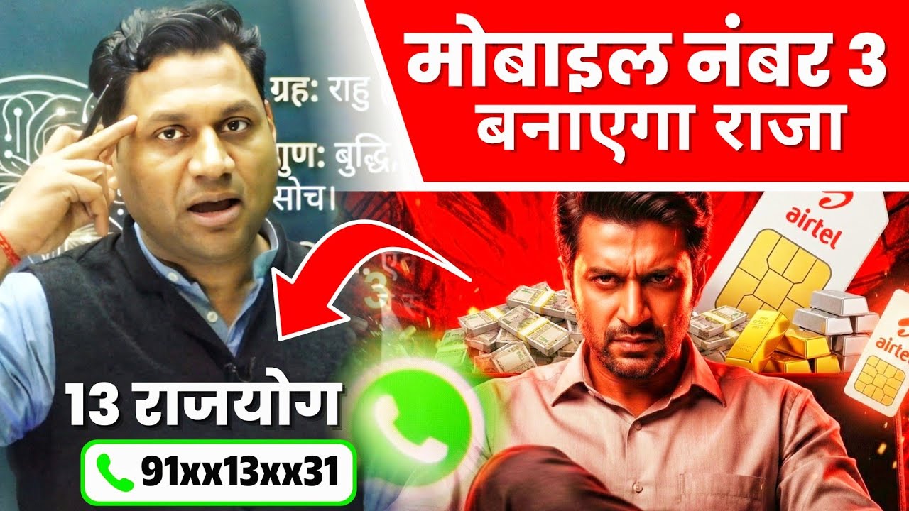 Mobile Numerology: क्या आपके Mobile Number में 3 है 🔥