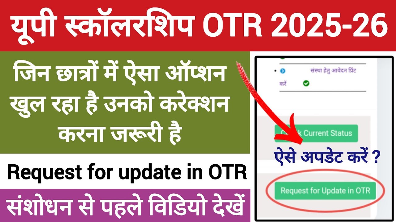 📢 UP scholarship OTR Correction latest news today 2025-26