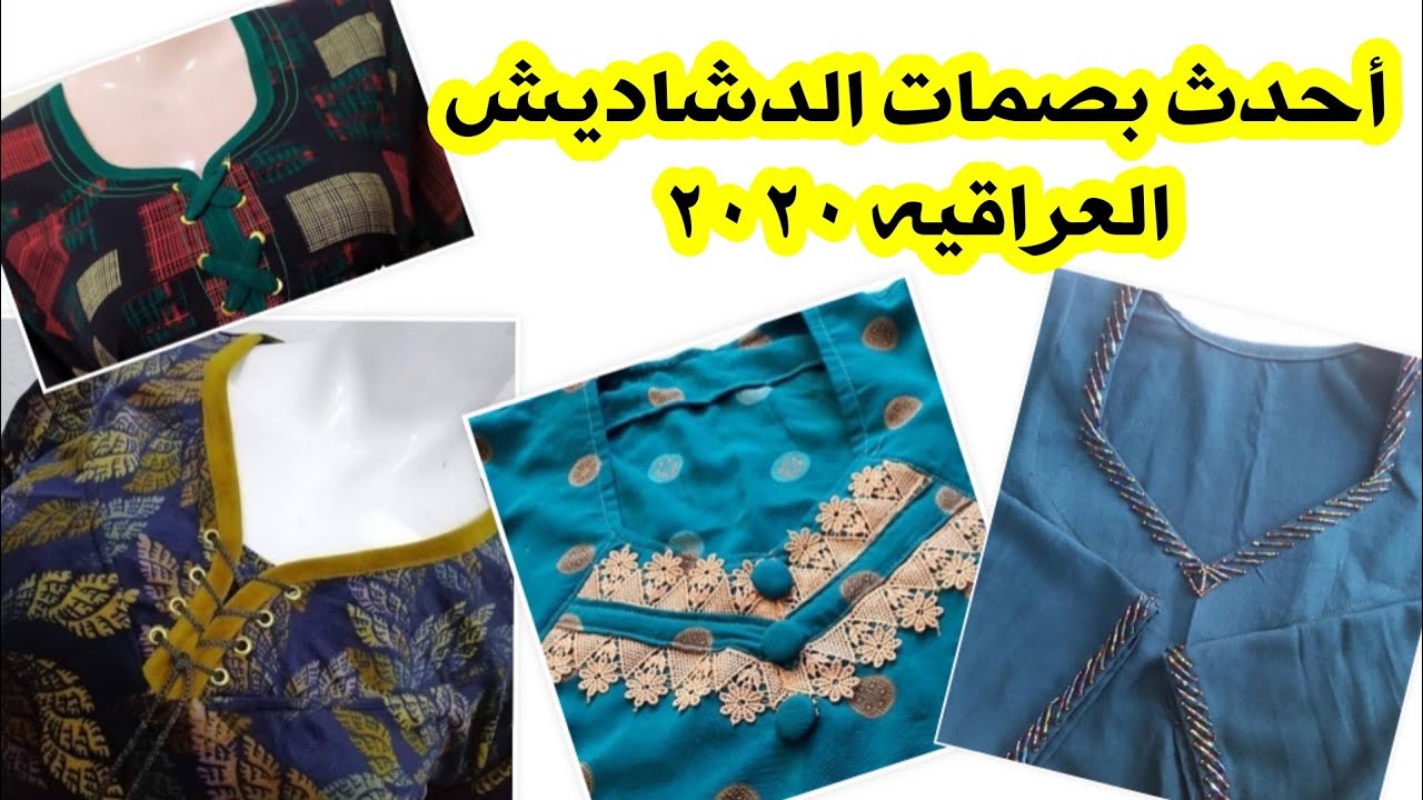 بصمات گلابيات عراقيه 2020 نازكه وبسيطه وتنفع لكبيرات السن ايضآ