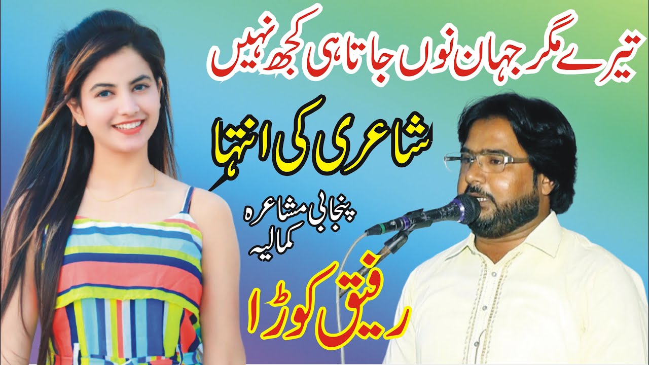 Rafique Kora Punjabi Mushaira || Punjabi Poetry || Dohray || ASK Movies 58/GD ||