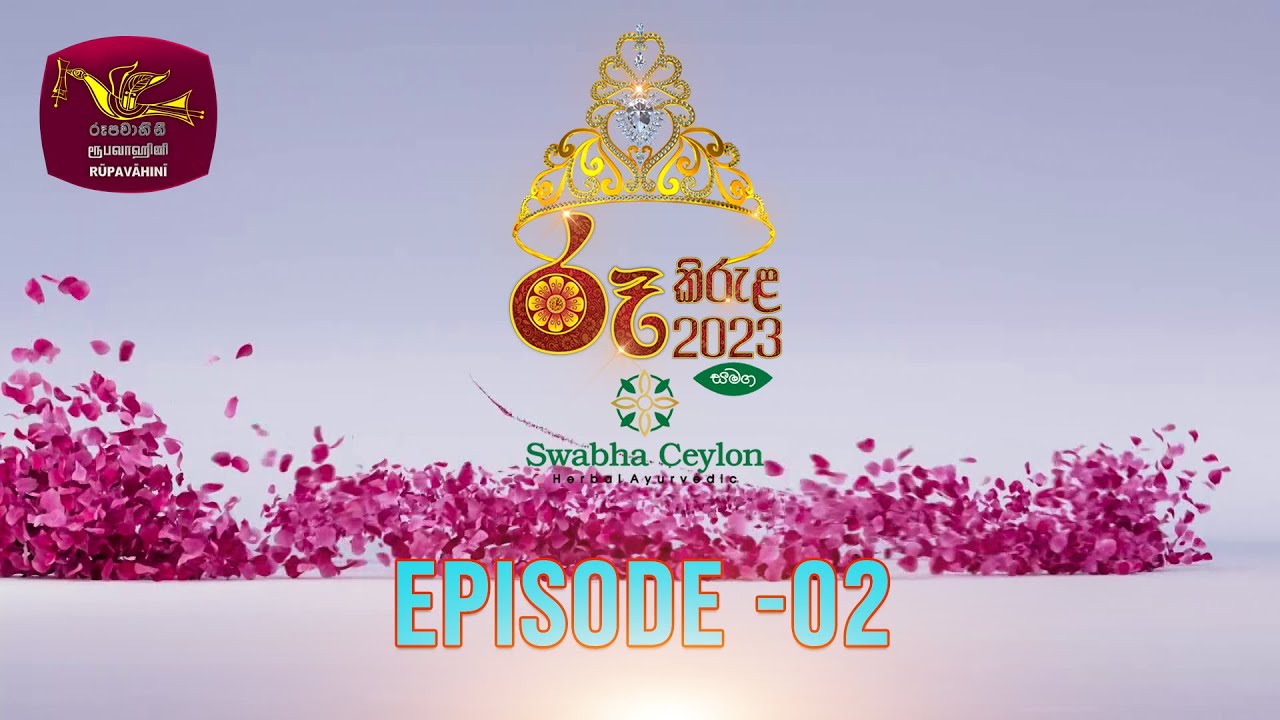 Ru Kirula 2023 with Swabha Ceylon | රූ - කිරුළ 2023 සමග Swabha Ceylon | Episode -02 | Rupavahini