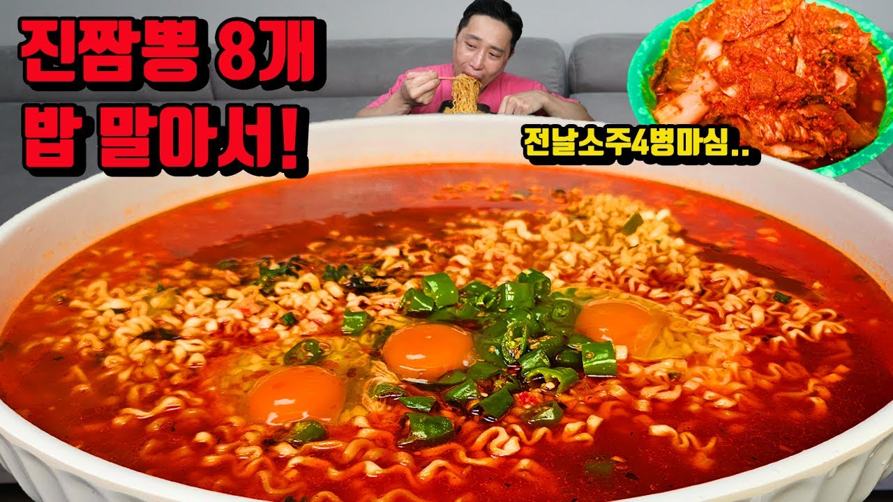 소주 4병 마시고 해장으로 진짬뽕 8개 청양고춧가루 듬뿍 밥 말아서 매운 김치 라면 먹방 korean spicy jjampong noodles ramen mukbang eating