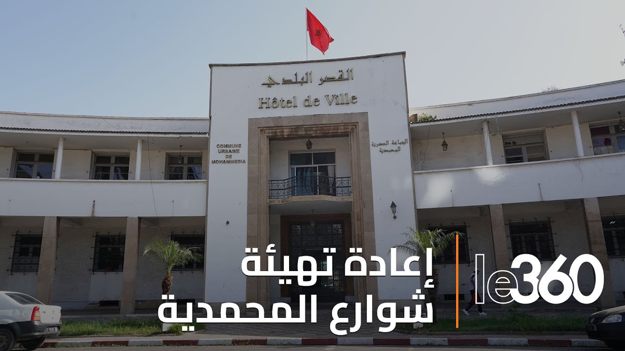 رداءة شوارع المحمدية تُسيء للمدينة.. والجماعة تتعهد بالتحرّك