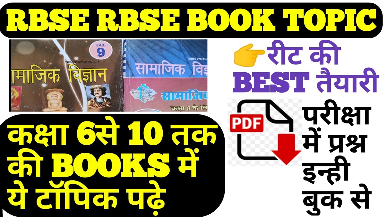 Reet Rbse Book Topics | Reet Taiyari kaise kare | Reet Latest news | Reet today news | Reet 2021