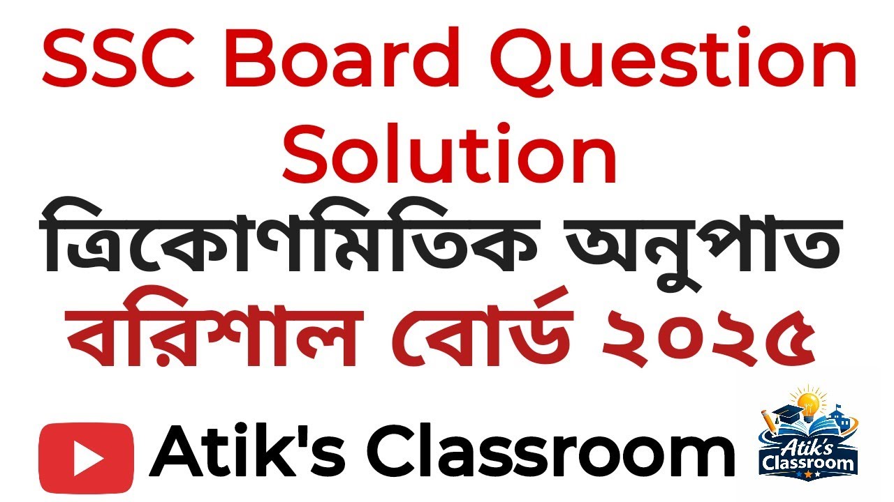 বরিশাল বোর্ড ২০২৫ |ত্রিকোণমিতিক অনুপাত |SSC math chapter 9 | 8