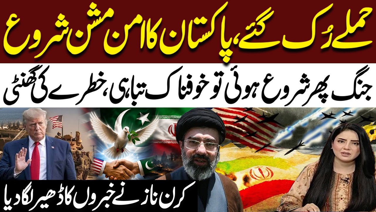Iran-US WAR End? | Peace Talks Resume | Pakistan Steps In Again | Kiran Naz | Do Tok | SAMAA TV