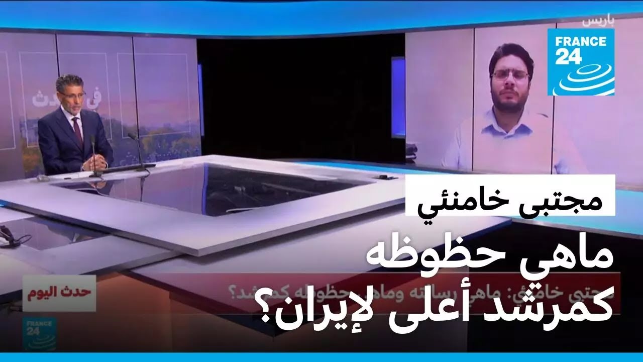 مجتبى خامنئي: ماهي حظوظه كمرشد أعلى لإيران؟ • فرانس 24