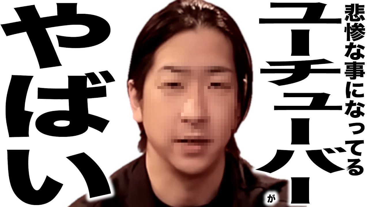 現在とんでもない事になってるYouTubeや大物タレントのうた