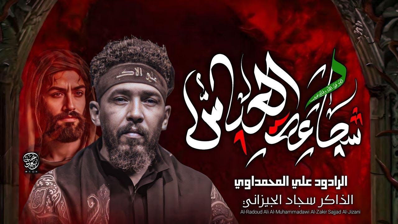 شجاعة العباس /ملا علي المحمداوي محرم الحرام 1446
