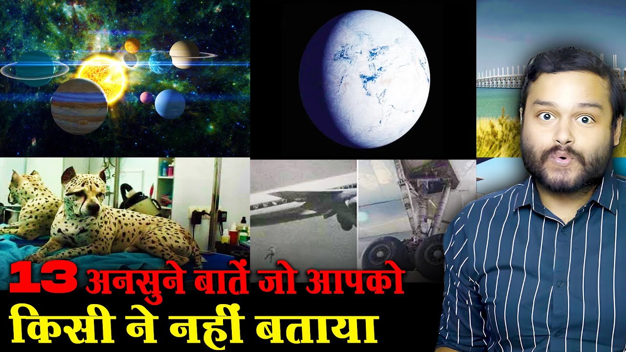 13 गजब बातें जो आपको किसी ने नहीं बताया | Amazing Randon Facts You Didn’t Knew | FactTechz