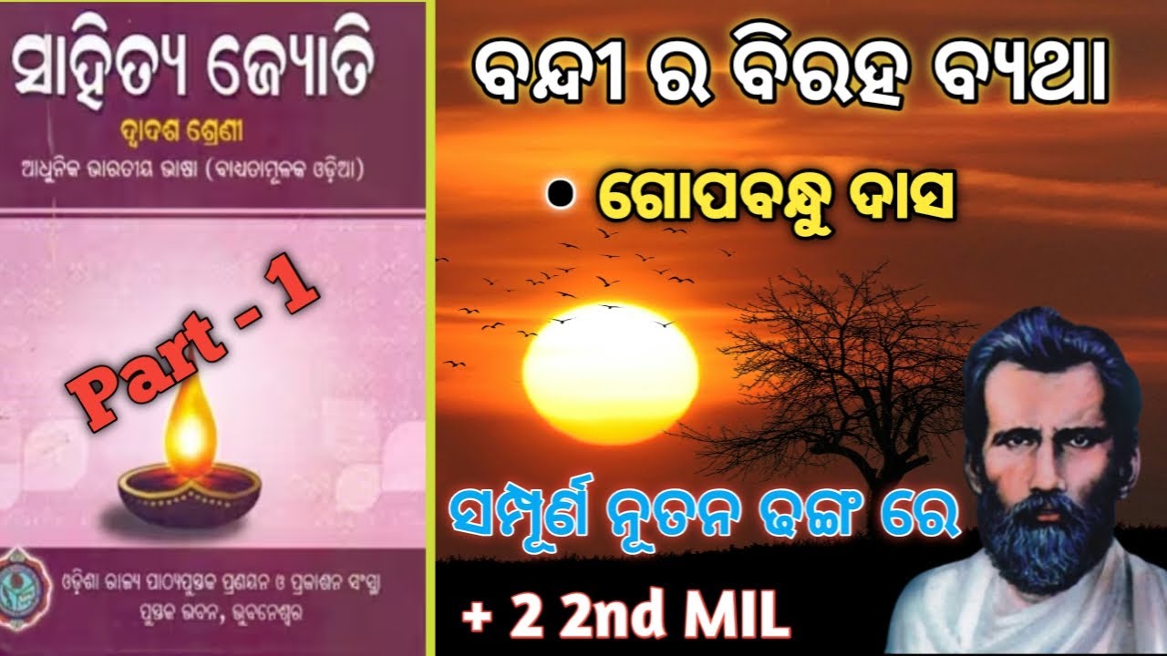 ବନ୍ଦୀ ର ବିରହ ବ୍ୟଥା (ଗୋପବନ୍ଧୁ ଦାସ) || CHSE Odisha || +2 Second Year Mil || Part 1#chseodisha