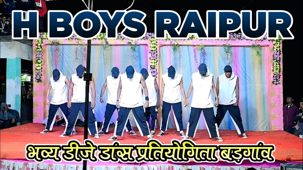 H Boys Dance Group Raipur || डांस प्रतियोगिता बड़गांव 2024 || Deepak Kumar Rajiya #dkntertainment 