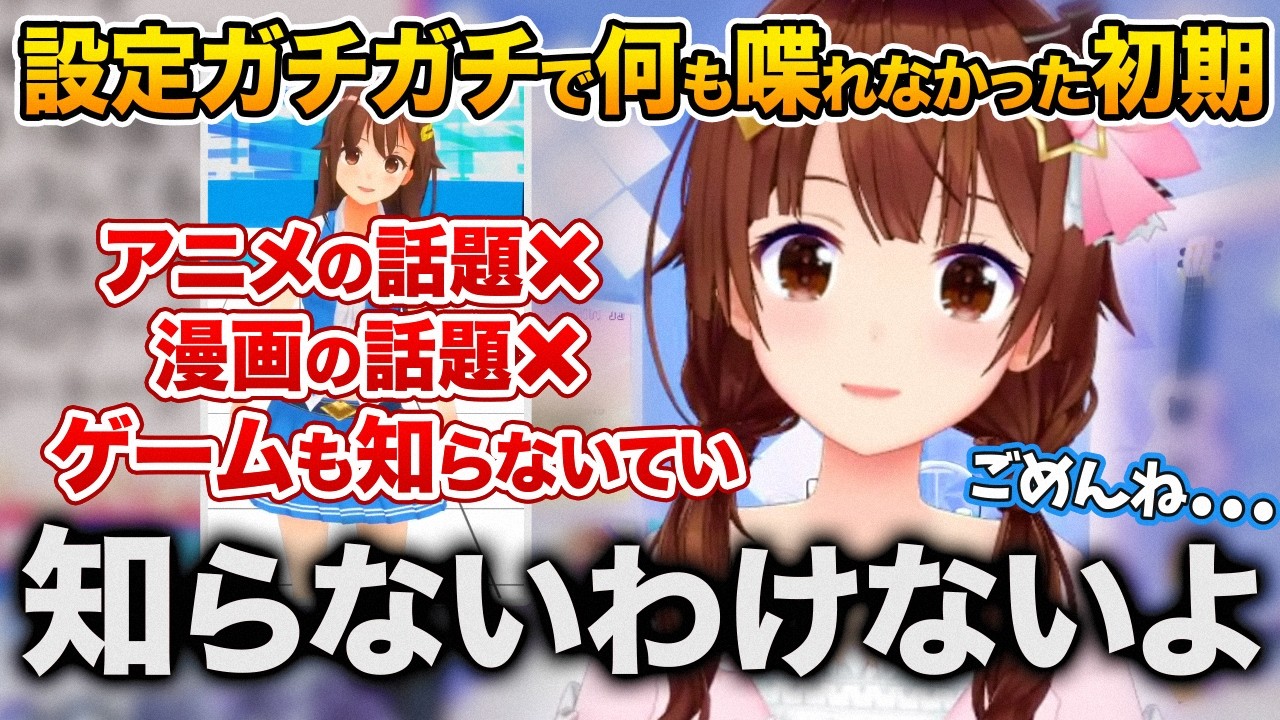 【今だから言える話】初期時代のブランディングが強すぎて配信で何も喋れず苦しかったことを明かす、ときのそら【ホロライブ 切り抜き】