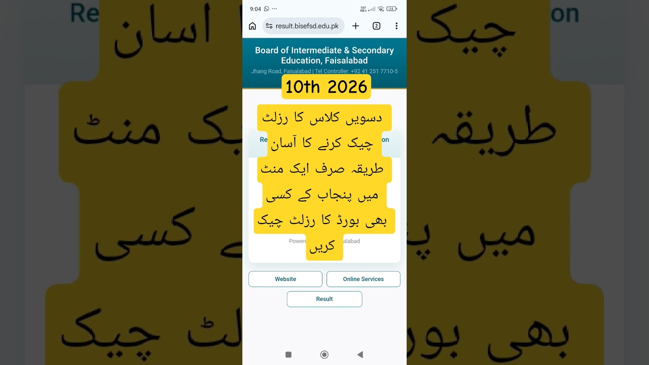 How to Check 10th class results 2026 | Check Matric results 2026 | Punjab board 10th class results