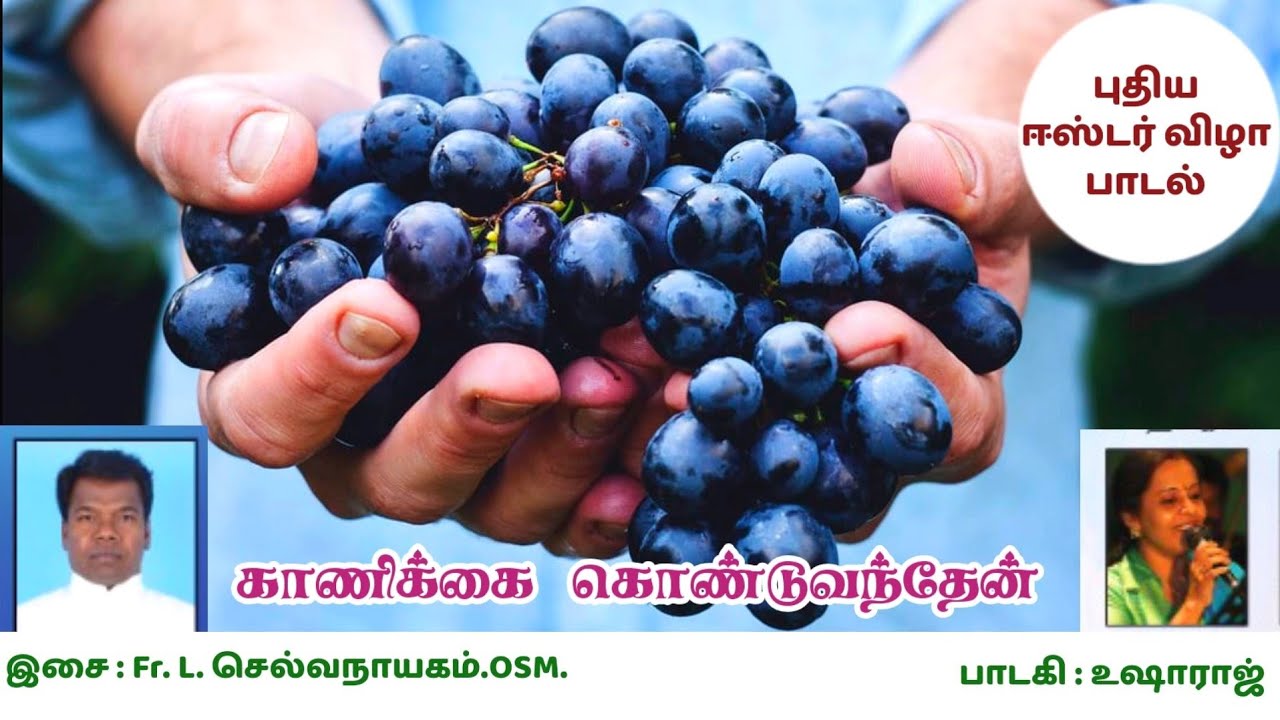 காணிக்கை கொண்டு வந்தேன் | காணிக்கை பாடல் 2021 | இசை : Fr. L. செல்வநாயகம் OSM | உஷாராஜ்| ராஜ இசைபாரதி