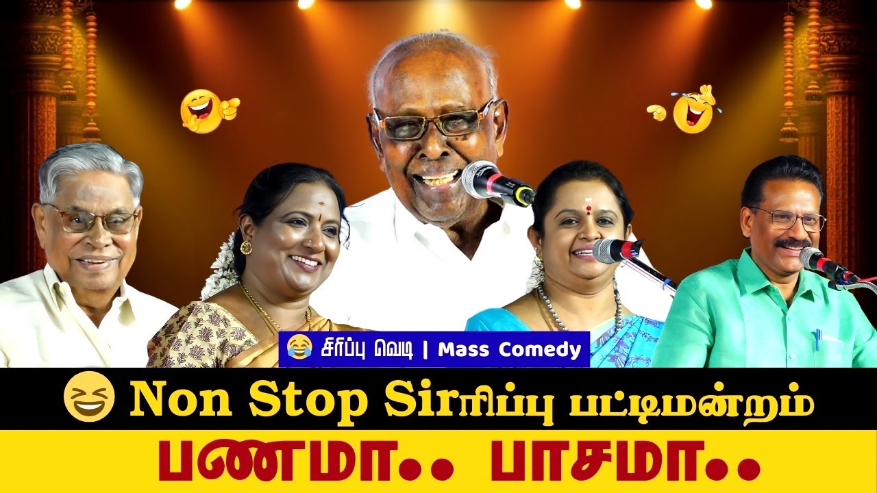 😂 Solomon Pappaiya Tamil Comedy Pattimandram | Semma Sirippu | Latest Viral Debate | பணமா பாசமா