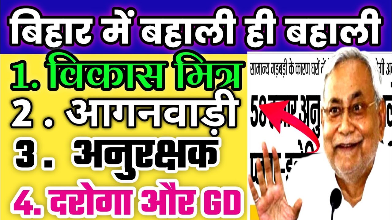 Bihar mein Sarkari Job's //Bihar block mitra vacancy 2022// bihar new vacancy 2022