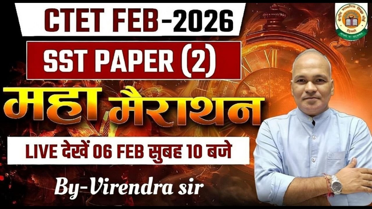 CTET FEB 2026 SST Marathon अंतिम प्रहार Paper 2 I Social Science Complete Revision I  Live 10 AM