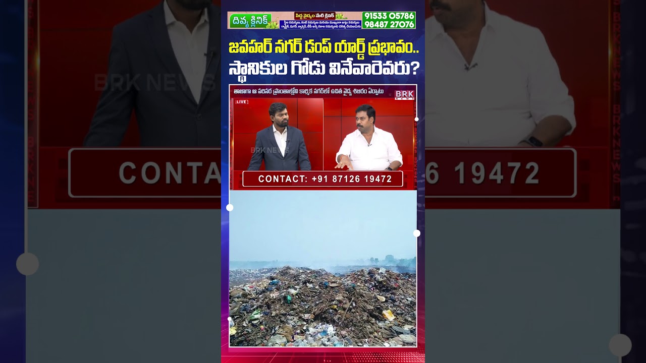 Jawahar Nagar Dump Yard: A Health Hazard for Residents? Jawahar Nagar Residents Suffer Near Massi...