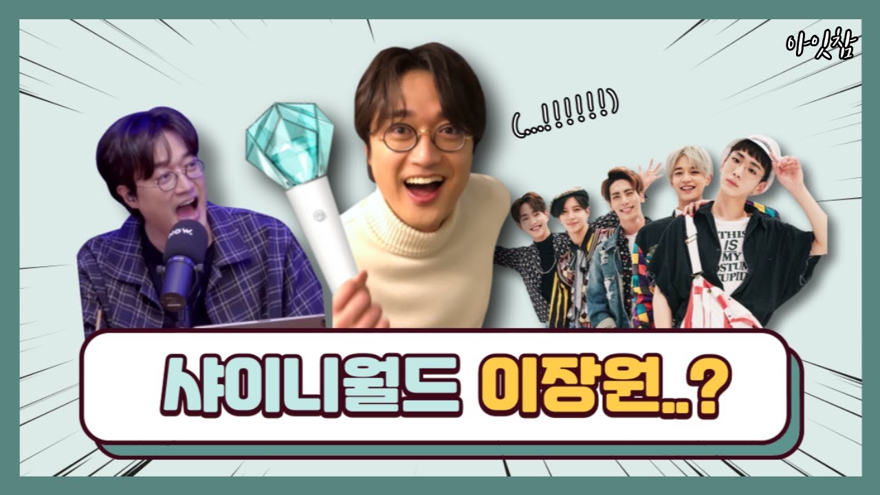 [페퍼톤스] 샤이니월드 이장원 1탄 💎