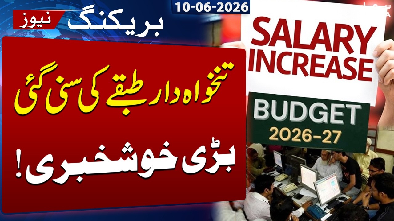 Budget 2026-27: Good News for the Salaried Class | Full Details | Breaking News | SAMAA TV