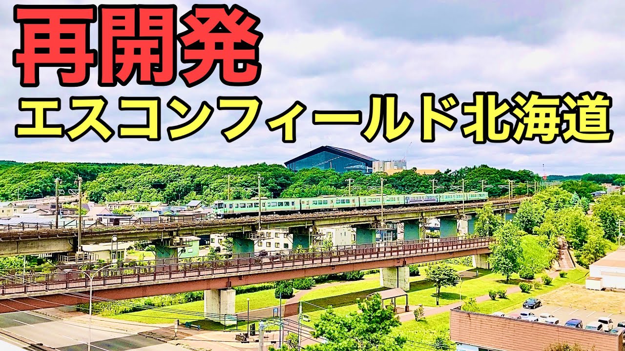 再開発.エスコンフィールド北海道.日ハム新球場.ボールパーク屋根完成.遠景近景.2022年７月