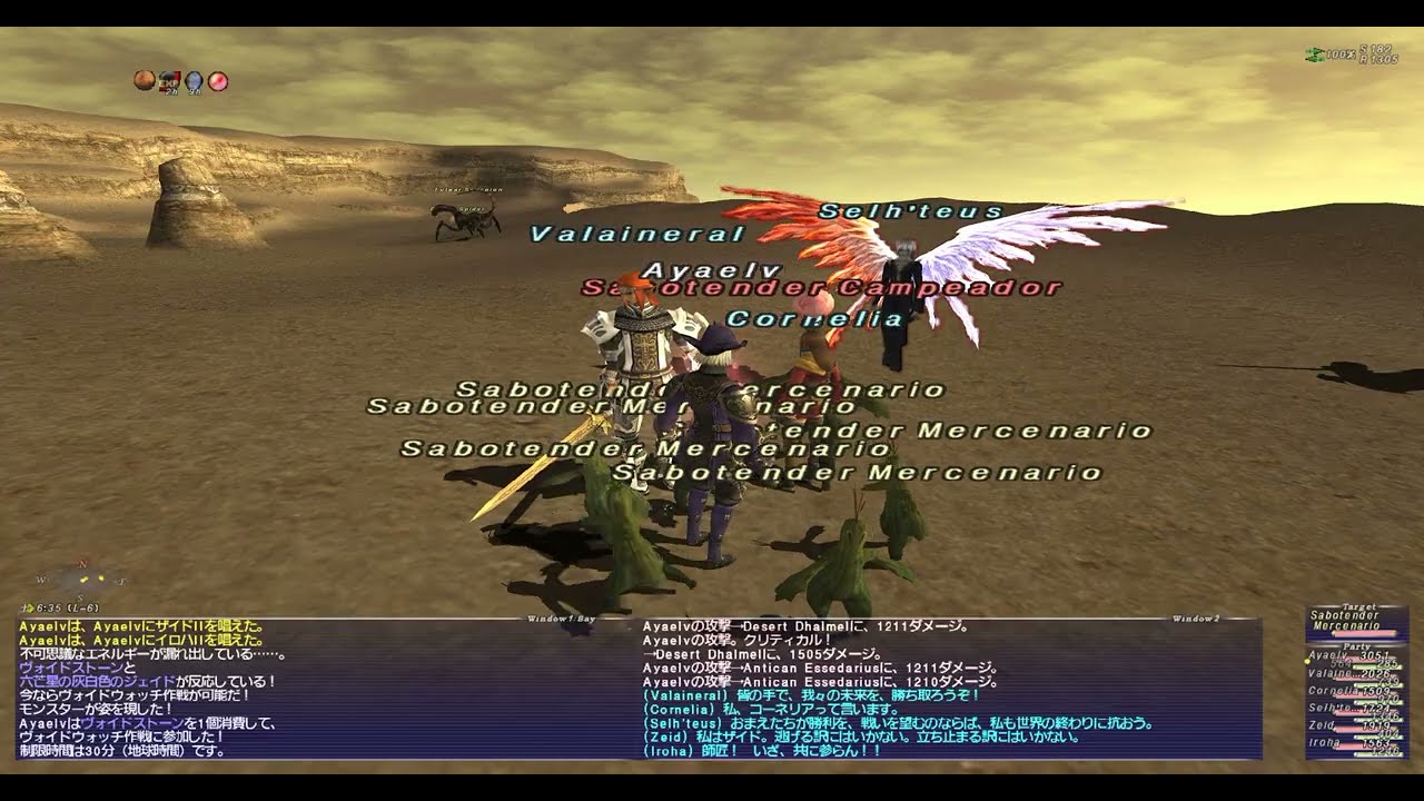 FF11 VWジラート１－４ Sabotender Campeador戦（西アルテパ砂漠）