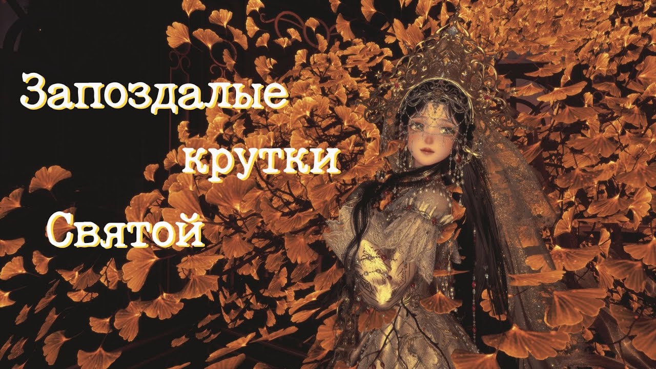 Запоздавшее видео с крутками баннера Святой | Infinity Nikki 2.0