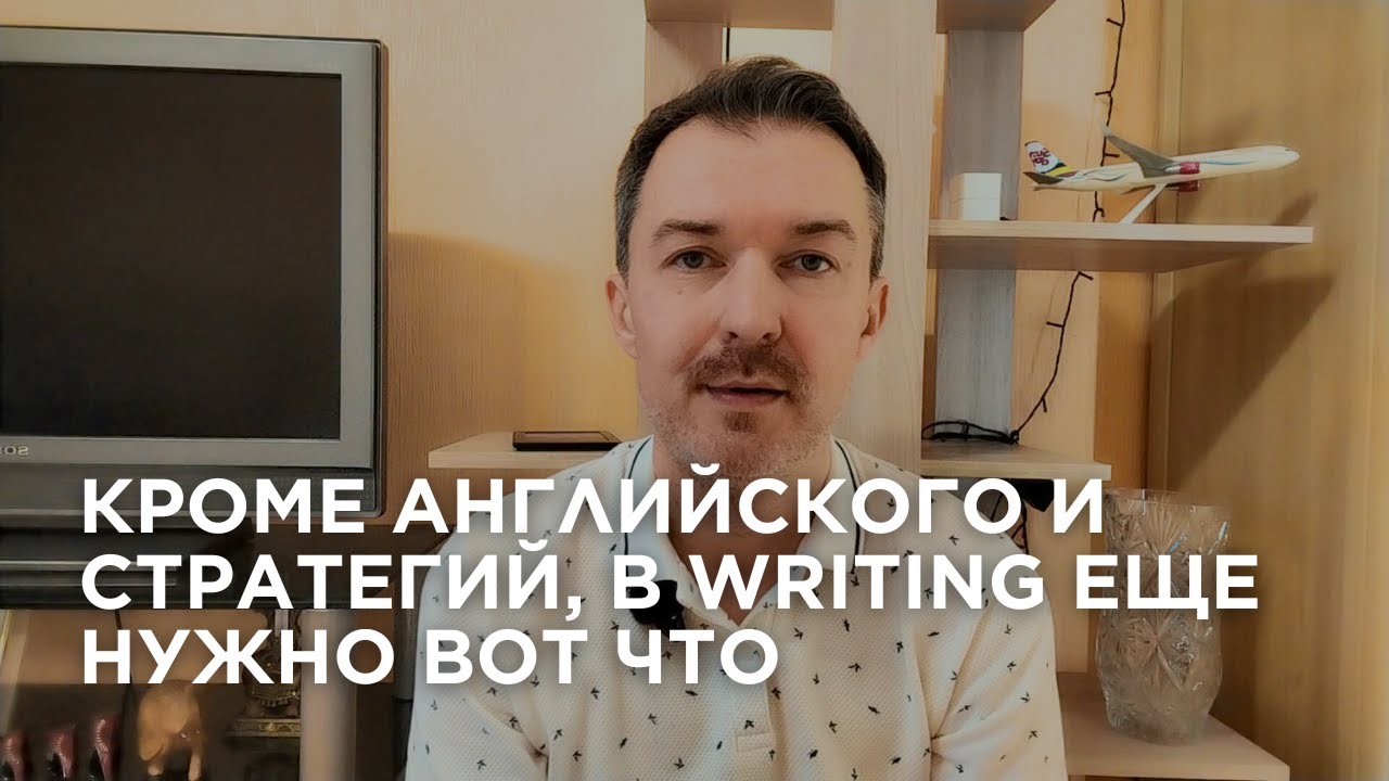 Writing как зеркало мышления, а не уровня английского