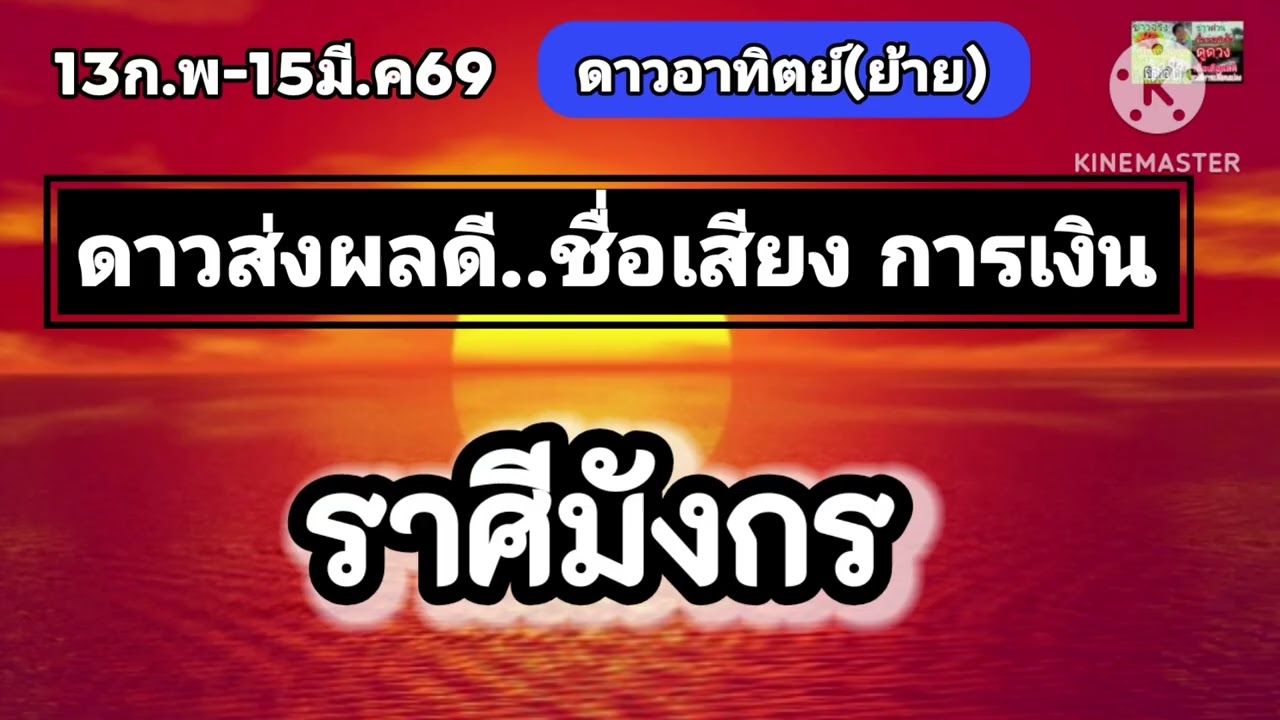 #ราศีมังกร  ดาวอาทิตย์(ย้าย) ✨️จะส่งผลดีเรื่องนี้✨️