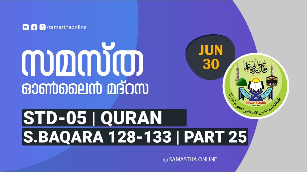 CLASS 5 QURAN PART 25 SURATHUL BAQARA 128 133 JUNE 30