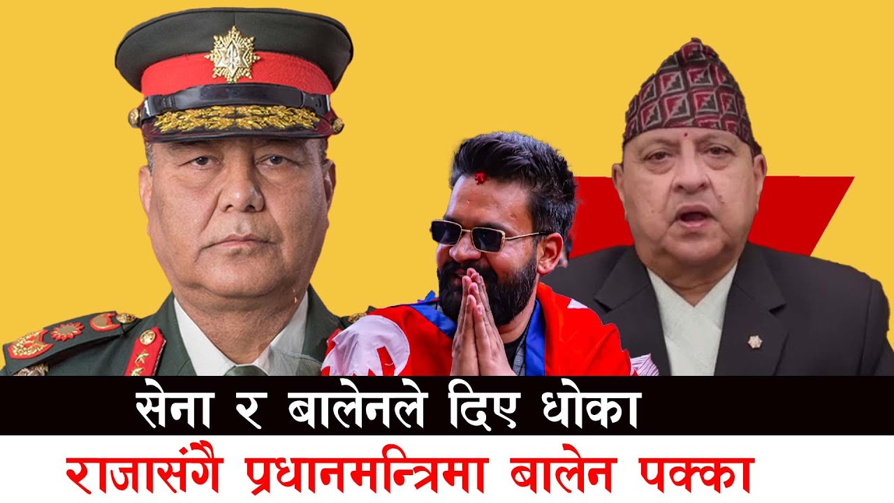 जनताले पाए धोका - Balendra Shah Balen ||  Balen King Gyanendra