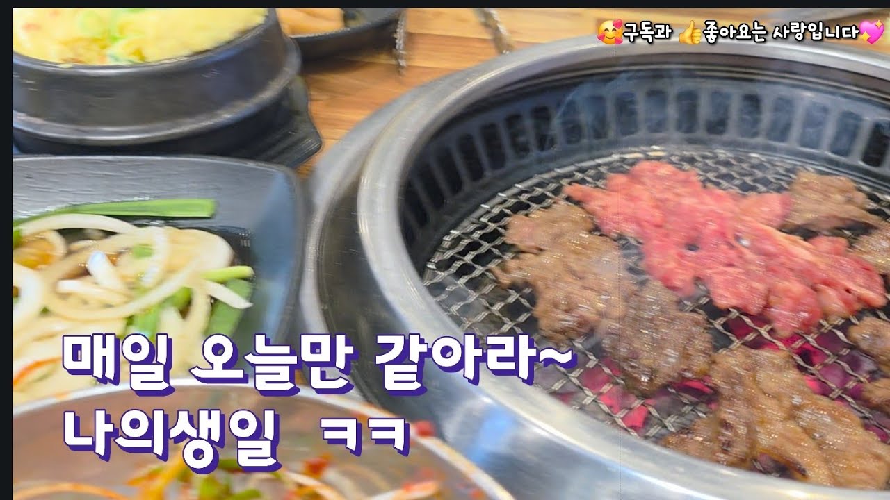 또 한살 무삣네~ 에고 에고 고마워 다대포 뇨자들 #점심특선 착한갈비