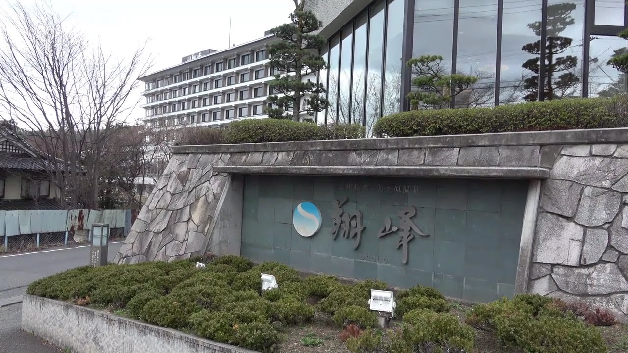 2025.3 信州松本 美ヶ原温泉 翔峰