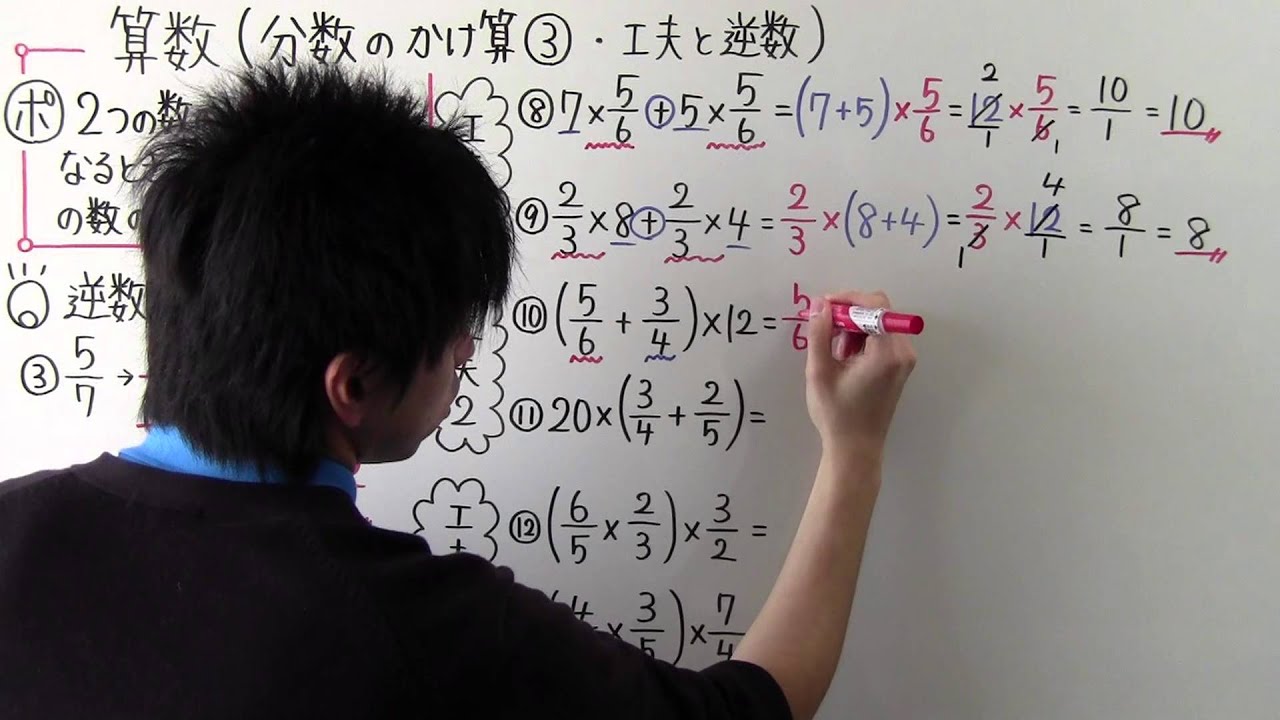 【小６　算数】　　小６－７　　分数のかけ算③　・　工夫と逆数