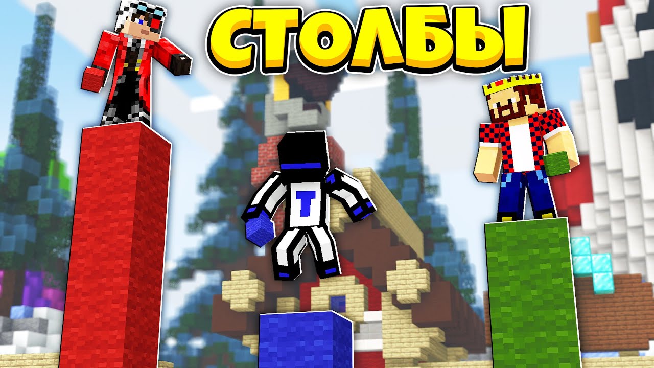 ЧЕЙ СТОЛБ ОКАЖЕТСЯ ДЛИННЕЕ? СТОЛБЫ НА ПАМЯТЬ!